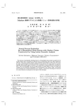 潜在意味解析（ ）を利用した 連鎖モデルによる階層メニュー探索過程の評価