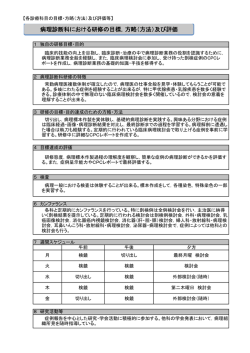 病理診断科における研修の目標，方略（方法）及び評価
