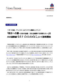 にて放映開始 - アットホーム株式会社