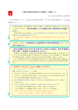 郵送申請を利用されるお客様へ（お願い）