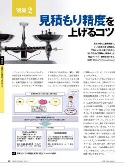 見積もり精度を 上げるコツ