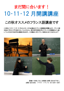 10・11・12 月開講講座