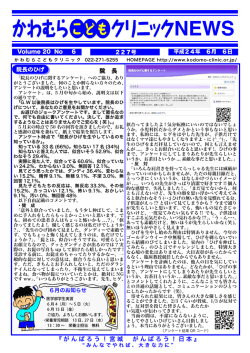 NEWS - かわむらこどもクリニック