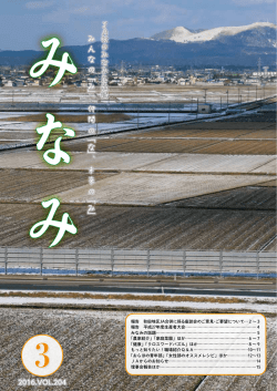 3月号 - JA秋田みなみ