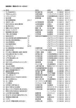 新着資料一覧表(8月31日～9月6日） 1 ウェブ社会のゆくえ 鈴木謙介著