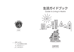 生活ガイドブック