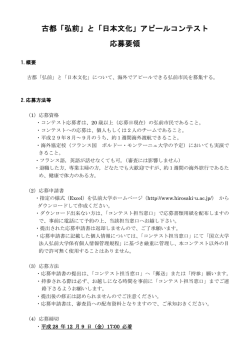 コンテスト応募要領