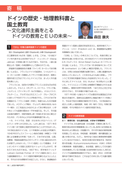 ドイツの歴史・地理教科書と 国土教育 - JICE 一般財団法人 国土技術