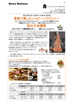 - オリエンタルホテル東京ベイ