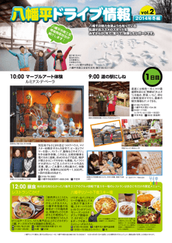 1日目 vol.2 - 岩手県商工会連合会