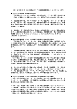 2011 年 11 月 09 日（水）配信在クリチバ日本国総領事館メールマガジン