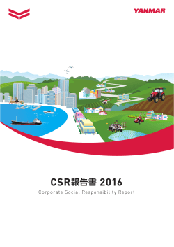CSR報告書 2016