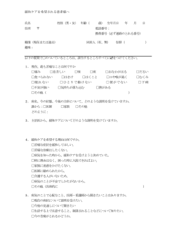 緩和ケアを希望される患者様へ 氏名 性別（男・女） 年齢（ 歳） 生年月日