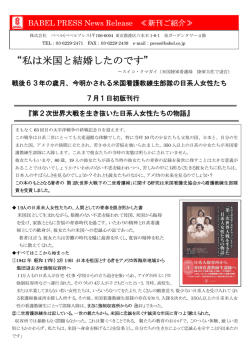 いま明かされる米国看護教練生部隊の日系人女性のノンフィクション