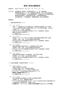 3月14日 - 国立病院機構