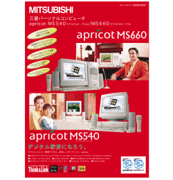 apricot MSシリーズ総合カタログ