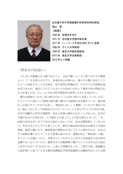 「若き日の出会い」