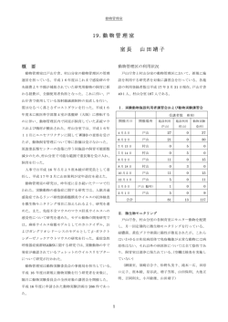 19．動物管理室 - 国立感染症研究所