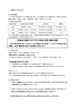 1．見舞金のお支払い 【見舞金の総額(3600 万円)の限度の