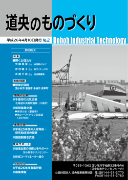 苫小牧市テクノセンターの取り組み - 公益財団法人 道央産業振興財団