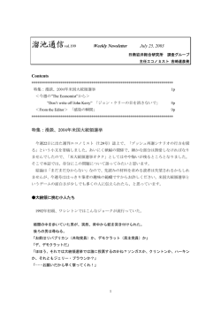 漫談、2004年米国大統領選挙