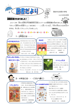図書館だより6月号 （PDF／963KB）