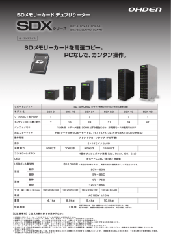 SDメモリーカードを高速コピー。 PCなしで、カンタン操作。