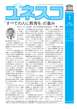 すべての人に教育を」の重み