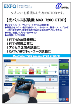 OTDRはこちらをクリッ ク