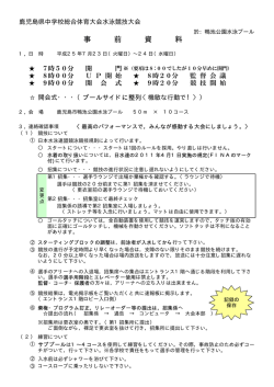 （水泳競技）の事前資料