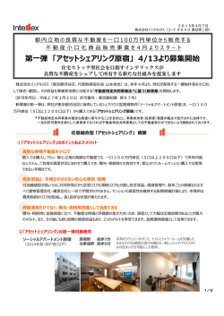 4/13より募集開始