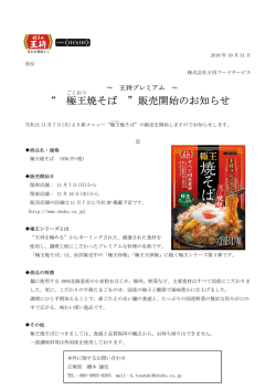 極王（ごくおう）焼そば