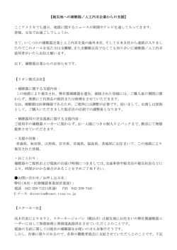 【被災地への補聴器／人工内耳企業からの支援】 ここアメリカでも連日