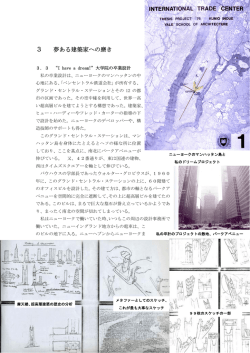 I have a dream!&rdquo; 大学院の卒業設計