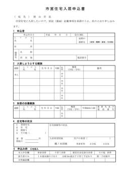 申込書（PDF:77KB