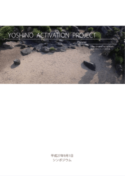 YOSHINO ACTIVATION PROJECT