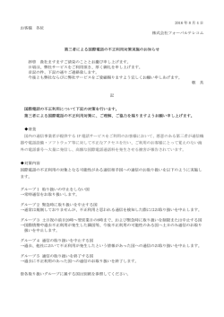 第三者による国際電話の不正利用対策実施の