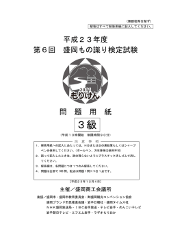 3級 - 盛岡商工会議所