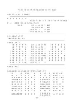 （12月）2日目(PDF文書)