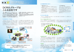 ｢地球からの贈り物｣を活かす DOWAグループの資源循環ネットワーク