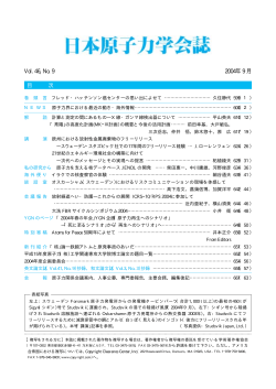 No.9 - 日本原子力学会