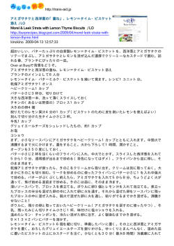 http://trans-aid.jp アミガサタケと西洋葱の「重ね」、レモン＝タイム