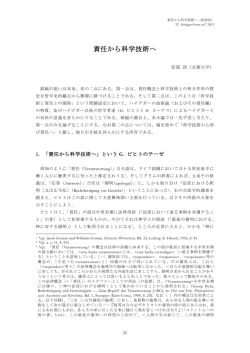 責任から科学技術へ