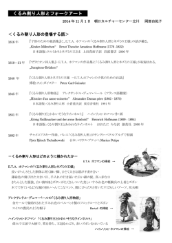 くるみ割り人形の物語と木工芸レジュメ