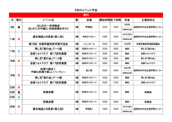 9月のイベント予定 - 長岡京市中央生涯学習センター