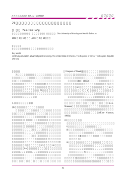 21 世紀における看護の継続教育：諸外国の例