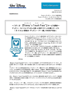 『 Disney s Touch Pass 』サービス開始