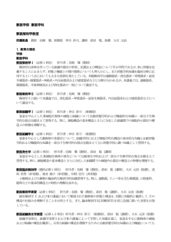 獣医学部 獣医学科 獣医解剖学教室