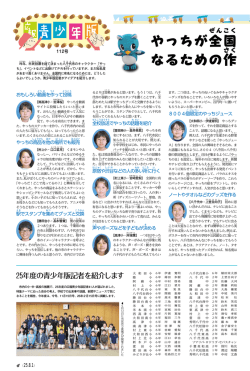 やっちが全 国 的 に有名に なるための作 戦 は？