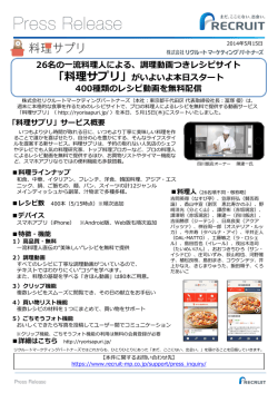 調理動画つきレシピサイト 「料理サプリ」